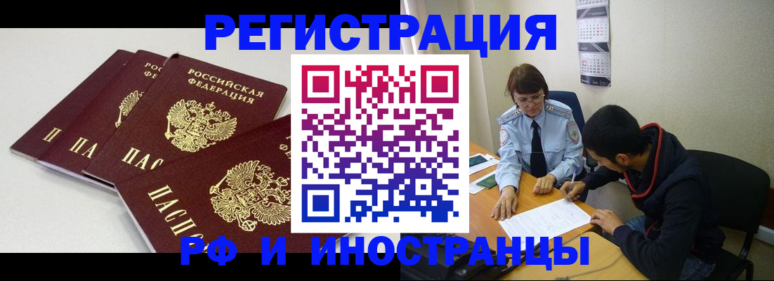 прописка 2025 в Краснослободске